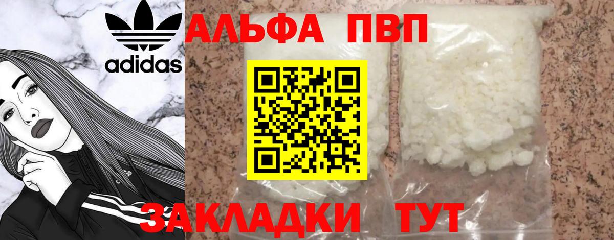Alpha PVP кристаллы  Альфа ПВП  Чебоксары  что такое   Вход с VPN 