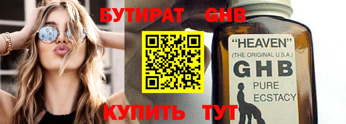 Бутират буратино Чебоксары