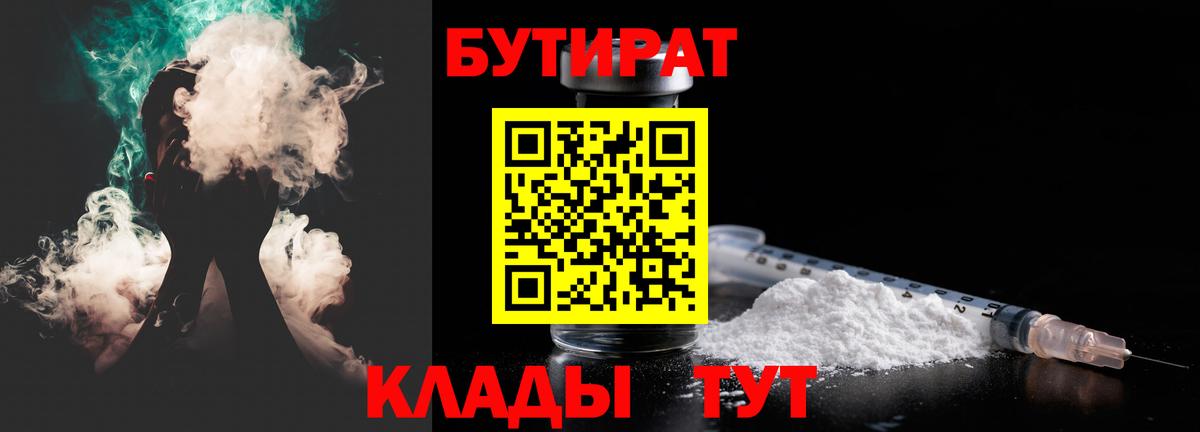 Бутират  БУТИРАТ оксибутират  Вход с VPN  Чебоксары 