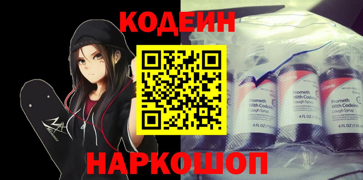 Кодеиновый сироп Lean Purple Drank Чебоксары