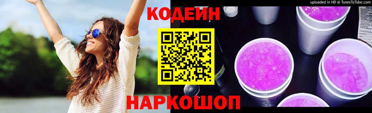 Codein Purple Drank  магазин продажи наркотиков  Чебоксары  Вход с VPN 