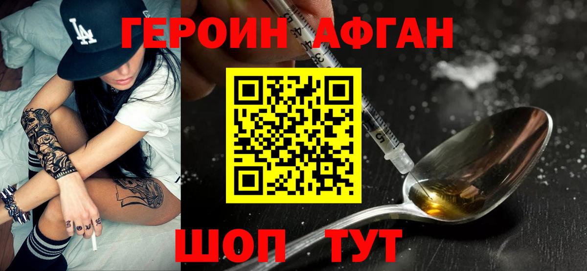 ГЕРОИН Heroin Чебоксары