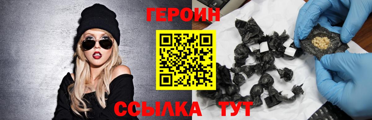 ГЕРОИН Heroin  Вход с VPN  Чебоксары 